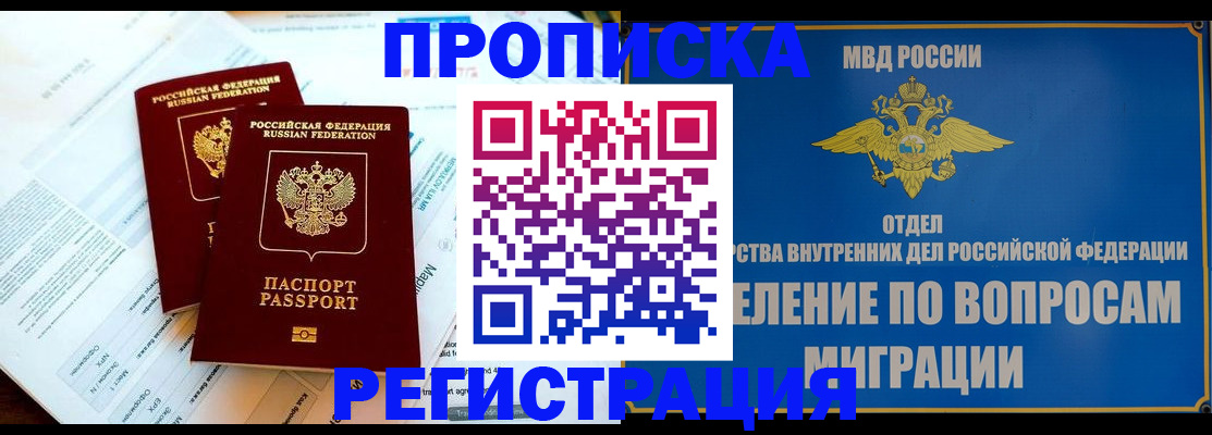 временная регистрация поиск в Цимлянске