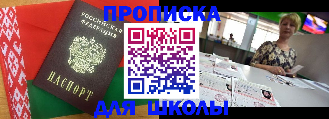 прописка для работы в Цимлянске