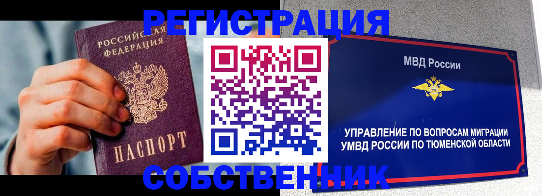 временная регистрация купить в Цимлянске